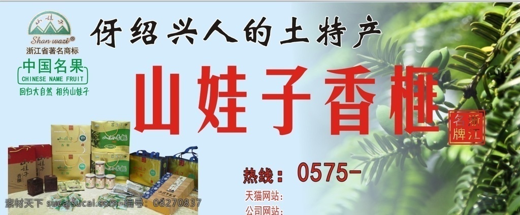 海报 灯箱 山娃子 土特产 香榧 喷绘