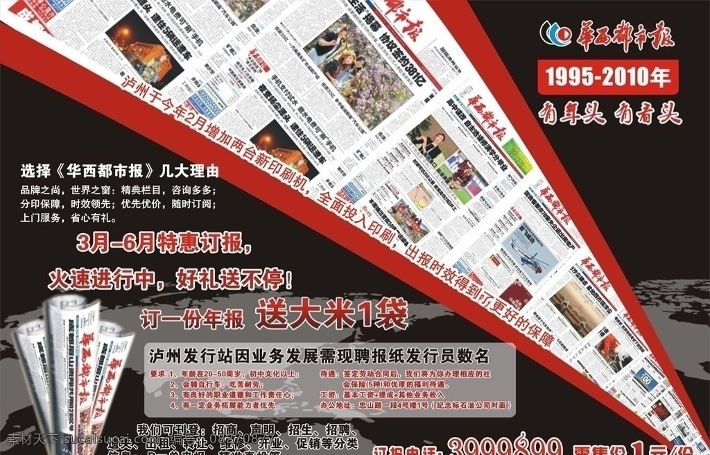 华西都市报 订报 宣传 广告 征订广告 报刊广告 报刊宣传 报刊特点 dm宣传单 矢量