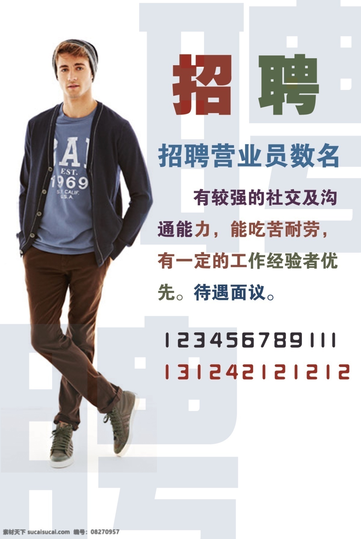 男装招聘 招聘素材 招聘模板 招聘 诚聘 店长诚聘 服装招聘 服饰招聘 广告设计模板 源文件