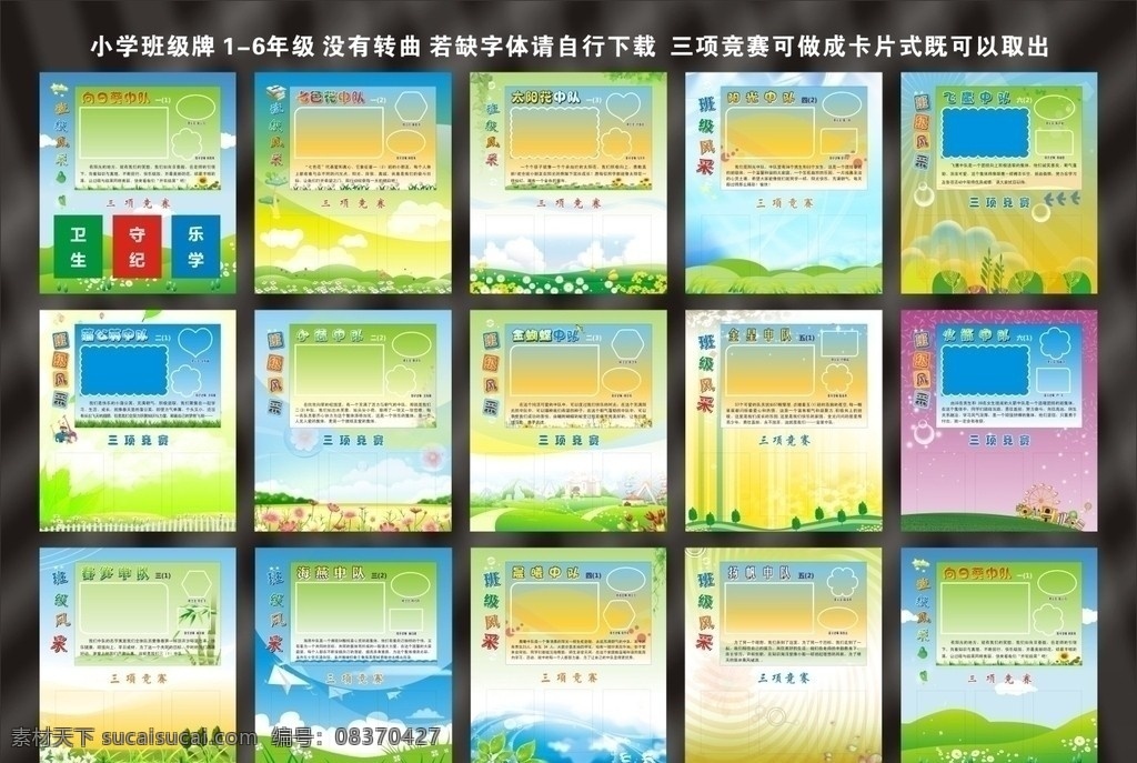 小学班级牌 班牌 教室布置 校园文化 展板 小学 小学班牌 蓝天白云 绿草 绿地 花朵 云彩 班级风采 班级文化 卡通花朵 彩虹 卡通素材 展板模板 矢量