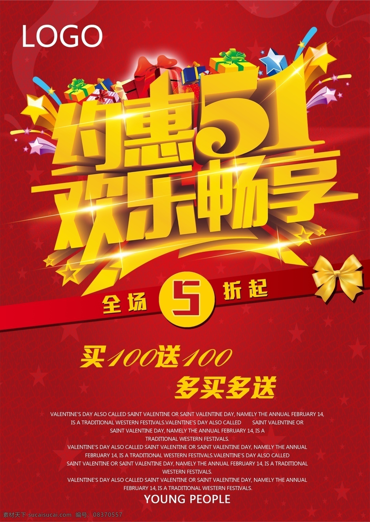 约 惠 51 欢乐 畅 享 红色 喜庆 背景 海报 约惠51 欢乐畅享 红色喜庆 劳动节 淘宝电商 五一 51劳动节 banner