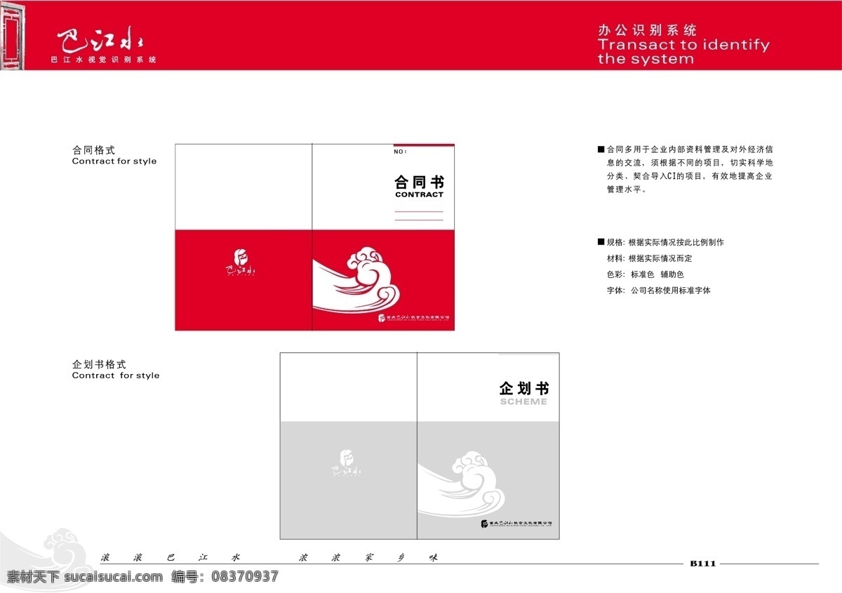 巴江水vis 矢量 文件 vi设计 vi宝典 办公 b1 曲