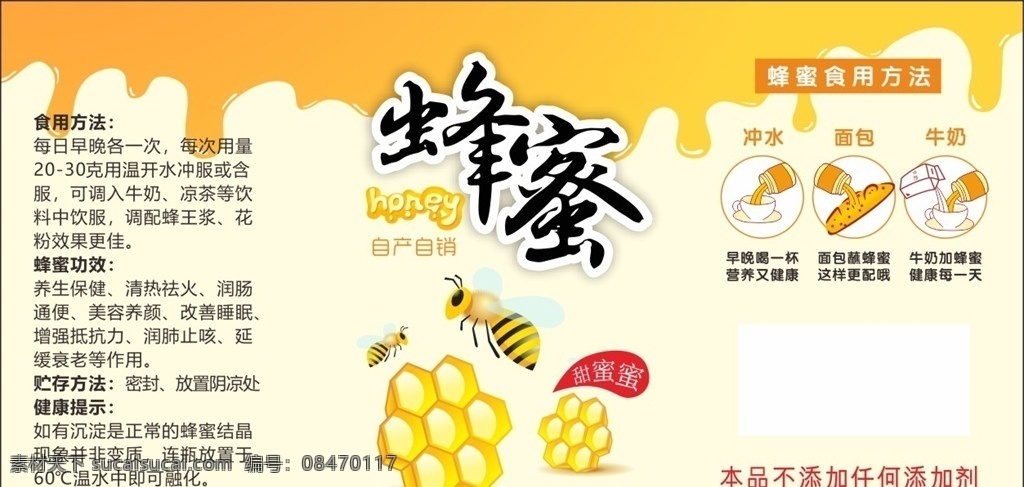 蜂蜜标签 蜂蜜 土蜂蜜 蜜蜂 蜂巢 蜂王浆 蜂巢蜜 甜蜜