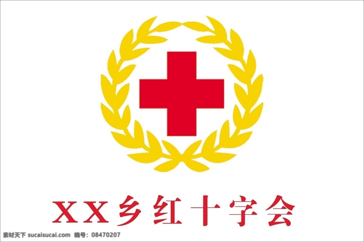 红十字精神 爱心传递 红十字日宣传 红十字宣传 红十字 红十字日晚会 爱心捐助 爱心捐款 世界红十字日 红十字日 人道博爱奉献 红十字展板 红十字文化 国际红十字日 公益爱心 世界急救日 红十字会标志 红十字会展板 医院logo 卫生 救济 儿童福利 人道力量 医院标识 慈善 医院标志