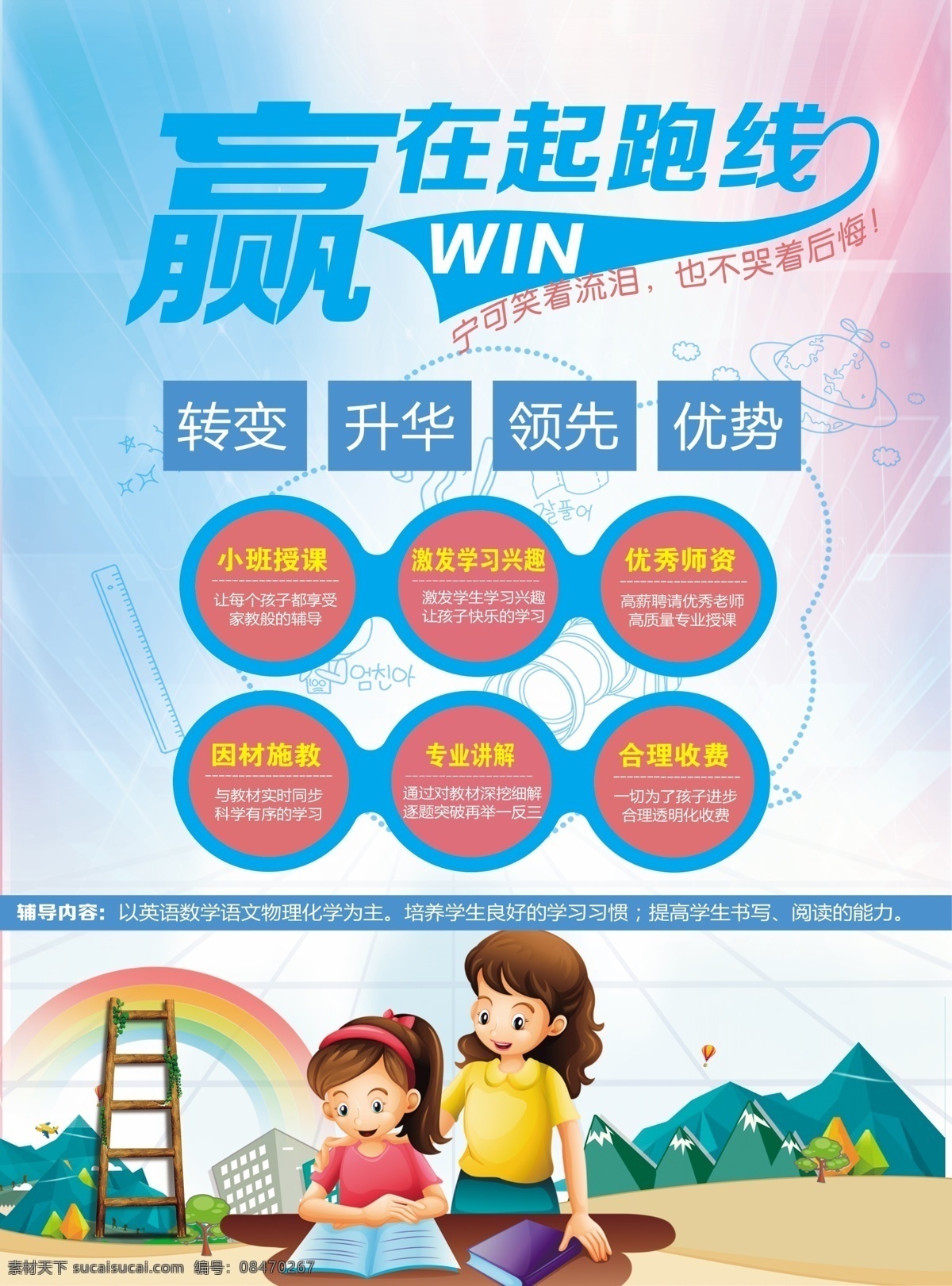 赢在起跑线 招生海报 学霸 养成季 招生 海报 培训班 辅导班 暑假班 招生宣传 分层