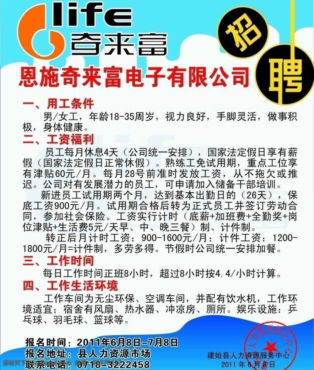 奇 富 电子 标志 展板模板 招聘 招聘展板 奇来富电子 电子招聘 奇来富 矢量 其他展板设计