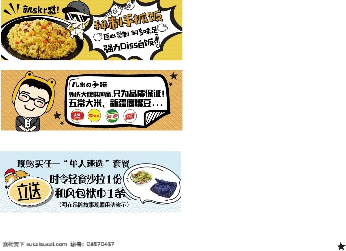 外卖 主页 banner 模板 炒饭 烤肉 网页 手机主页 卡通南画风