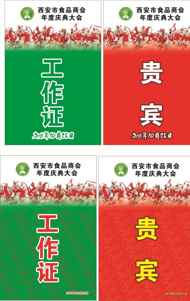 工作证 嘉宾 证 设计图 高档工作证 高档嘉宾证 工作证设计图 嘉宾证设计图 嘉宾证工作证 红色工作证 科室牌