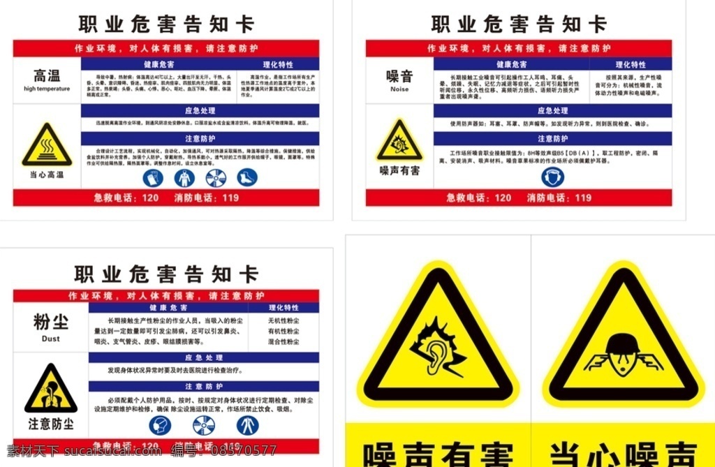 职业 危害 告知 卡 噪声有害 当心噪声 职业危害卡 安全生产警示 生产警示牌