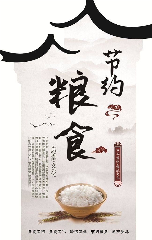 节约粮食图片 节约粮食 食堂文化 古典建筑 古典元素 珍惜