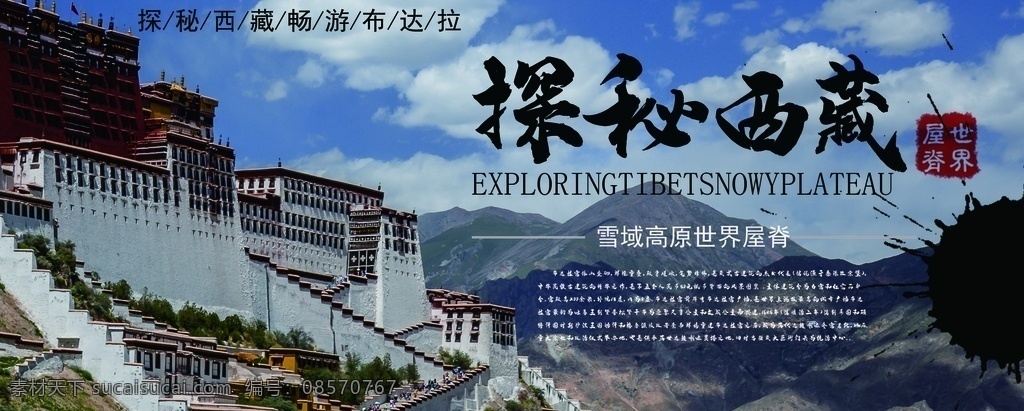 探秘西藏图片 西藏建筑 西藏风情 醉美西藏 畅游西藏 大美西藏 探秘西藏 藏地密码 西藏印象 西藏海报 西藏展板 拉萨 布达拉宫 雪域高原 青藏高原 西藏游 西藏宣传 西藏旅游 拉萨旅游 神秘西藏 西藏跟团游 西藏报团游 西藏朝圣 圣地西藏 西藏旅游宣传 西藏旅游广告 旅游团 西藏自驾游 西藏之旅