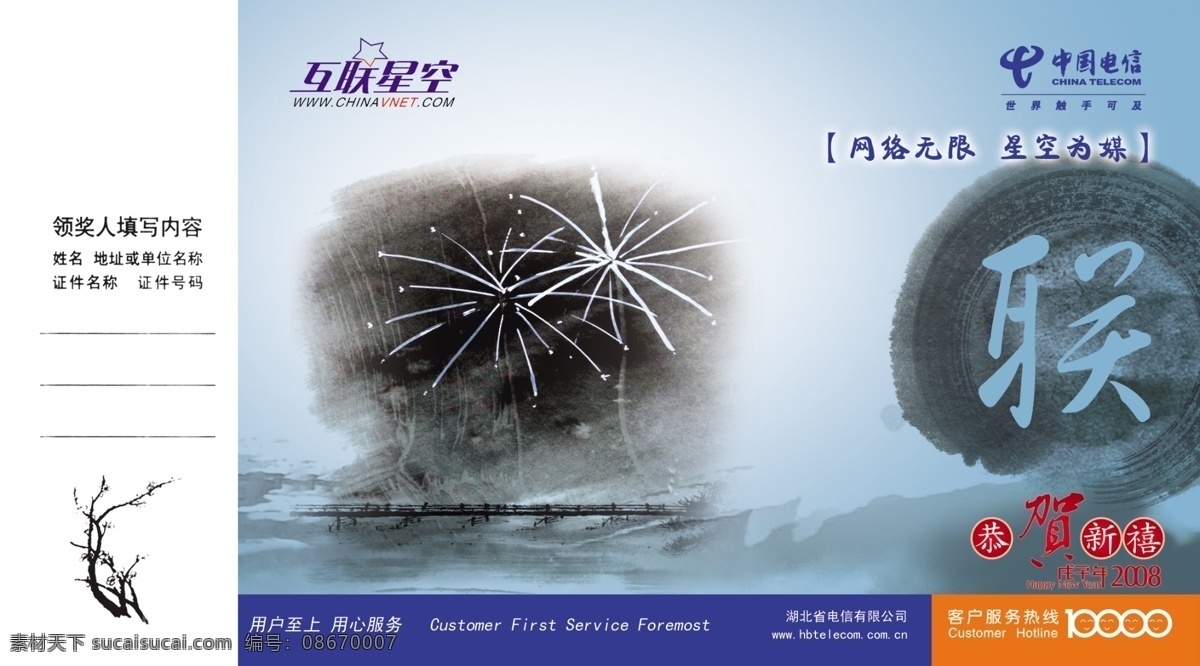 psd源文件 卡片 名片 ps 电信 互联星空 模板 分层 中国电信 广告 高清 科技 通讯 名片卡 广告设计名片
