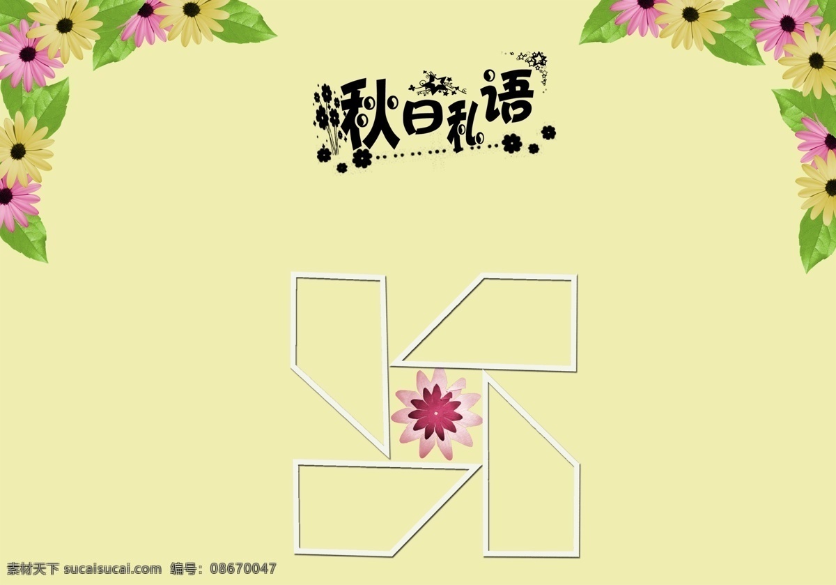 儿童 模板 儿童摄影模板 儿童相册模板 儿童照片模板 可爱 免费 ps 漂亮 摄影模板 写真模板 秋日私语 艺术照 psd源文件 婚纱 写真 相册