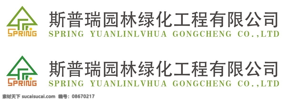 园林绿化 logo logo设计 vi 标志 工程 绿化 商标 树木 园林 源文件