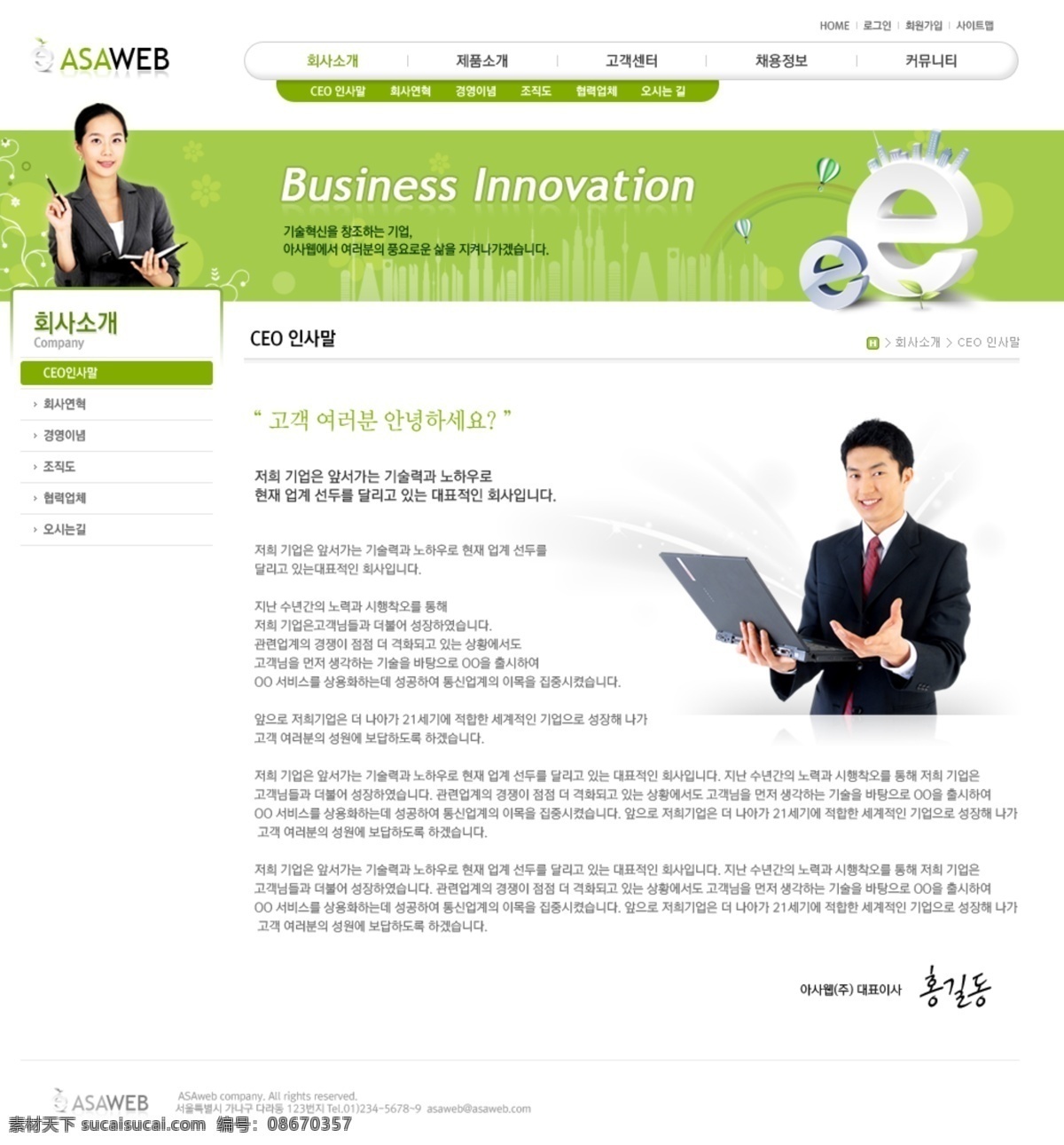 韩国模板 商务 网络公司 网页模板 源文件库 模板下载 网页素材