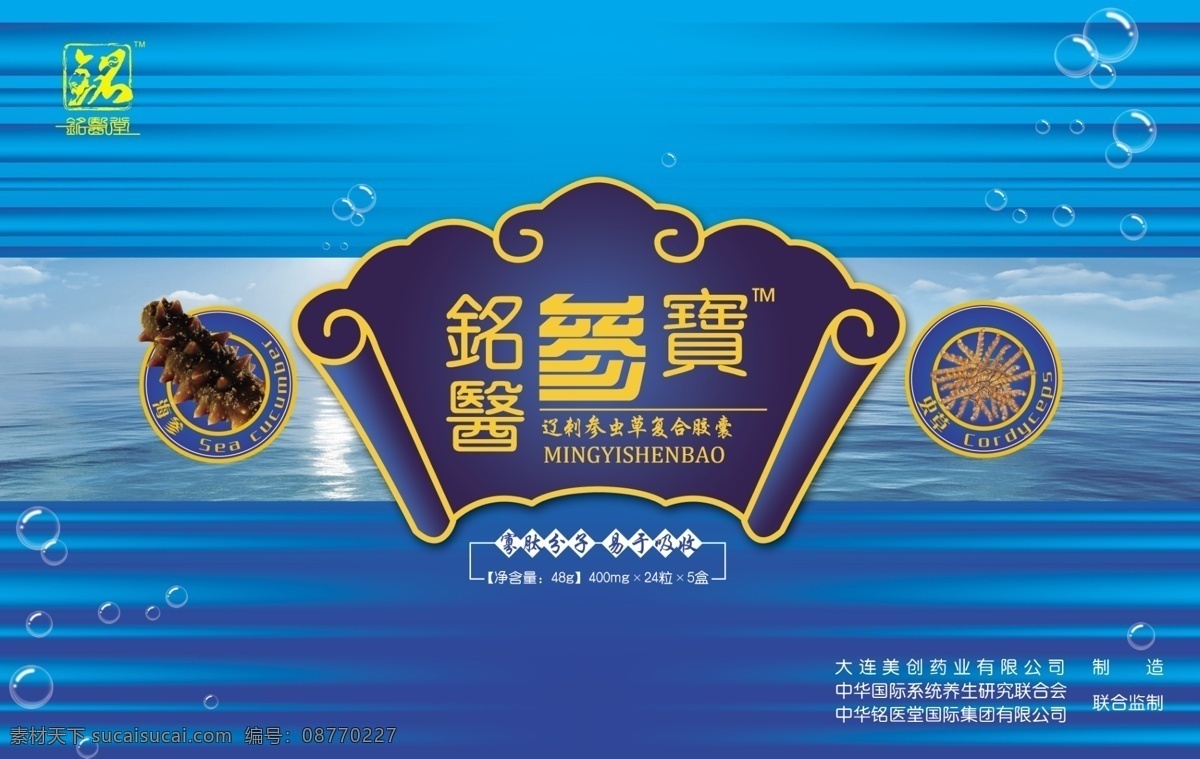 包装盒 包装盒设计 包装设计 大海 广告设计模板 海参 蓝色 泡泡 模板下载 海参包装盒 地龙 气泡 源文件 psd源文件