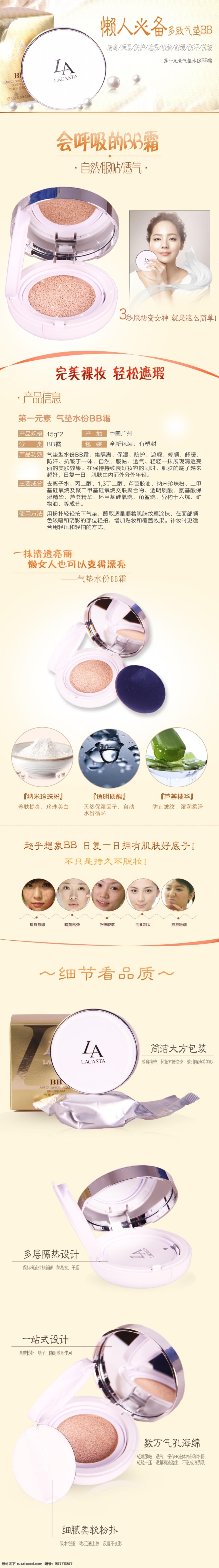气垫 bb 详情 气垫bb 懒人 美人必备 完美裸妆 详情展示 预览 图 有点 出入 原创设计 原创淘宝设计