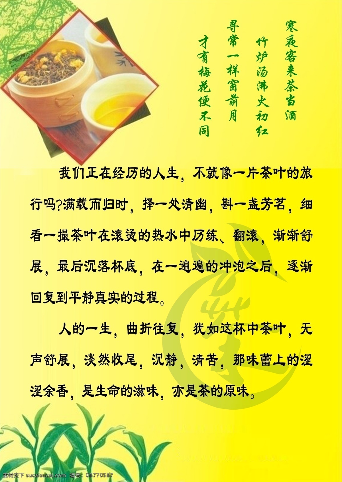 中国 文化 茶 茶道 感悟 品茶 人生 源文件 中国茶文化 psd源文件