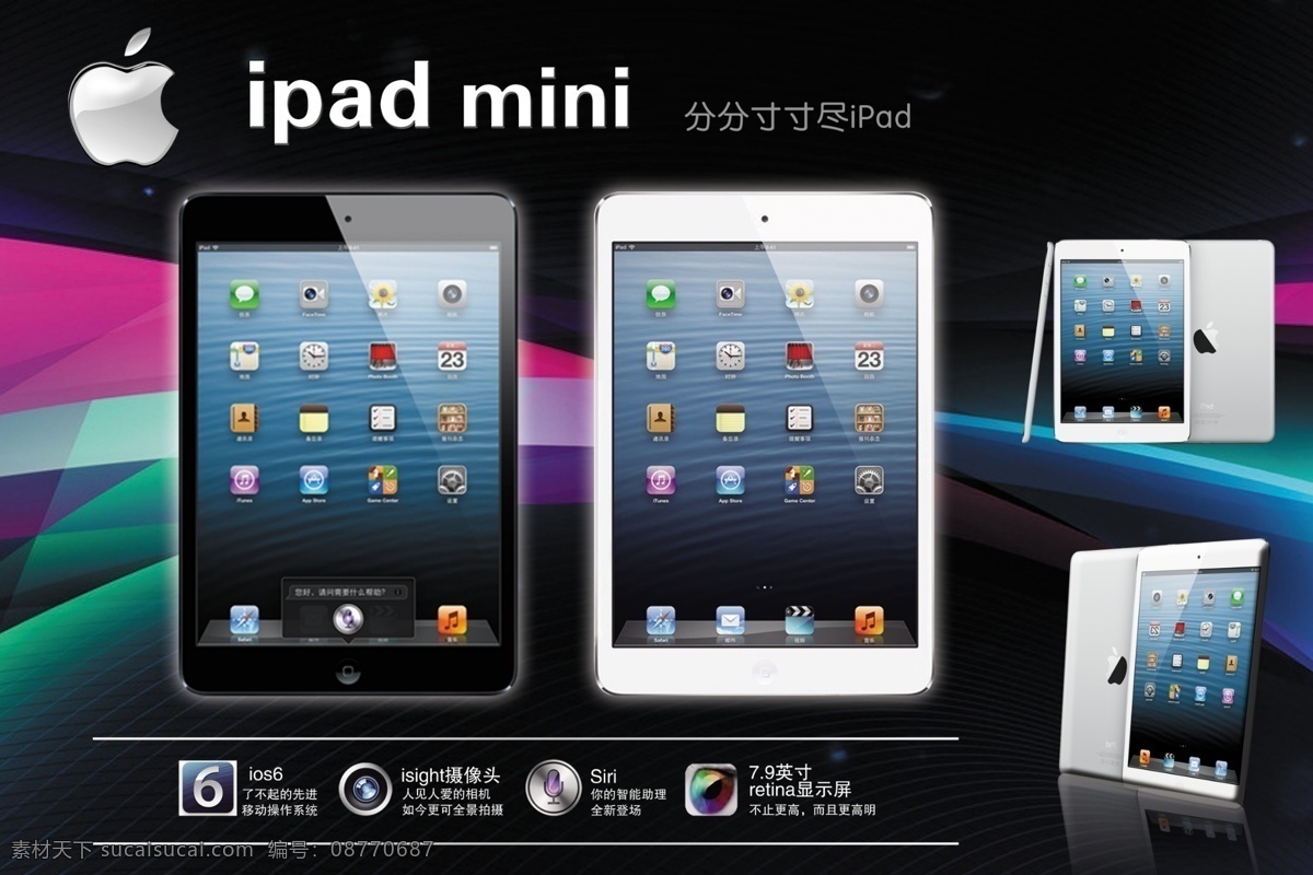 ipad mini 电子 广告设计模板 科技 平板电脑 苹果 苹果素材下载 苹果模板下载 苹果电脑 源文件 其他海报设计