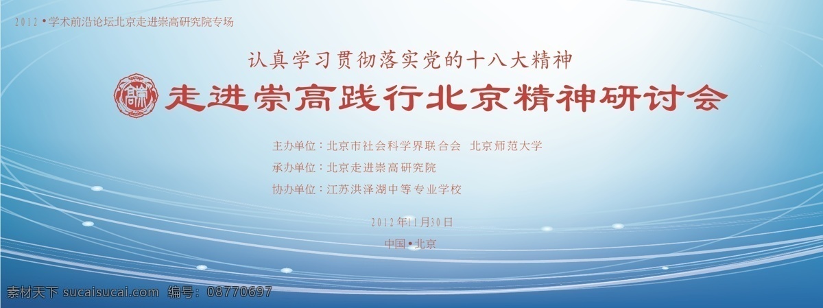 大会 背景 板 大会背景板 分层素材 会议背景板 蓝色背景板 企业背板 线条 源文件 文化背板 公司背板 原创设计 原创展板