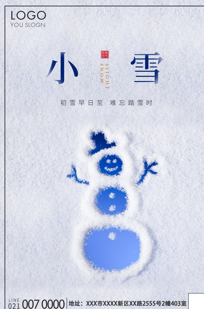 小雪海报图片 小雪 小雪海报 小雪节气 24节气 节气海报 小雪宣传 地产小雪海报 小雪地产 高端地产 小雪手机海报 小雪手机闪屏 小雪朋友圈 小雪微信配图 小雪素材 小雪背景 小雪底图 小雪促销 小雪介绍 小雪简介 小雪配图 小 分层