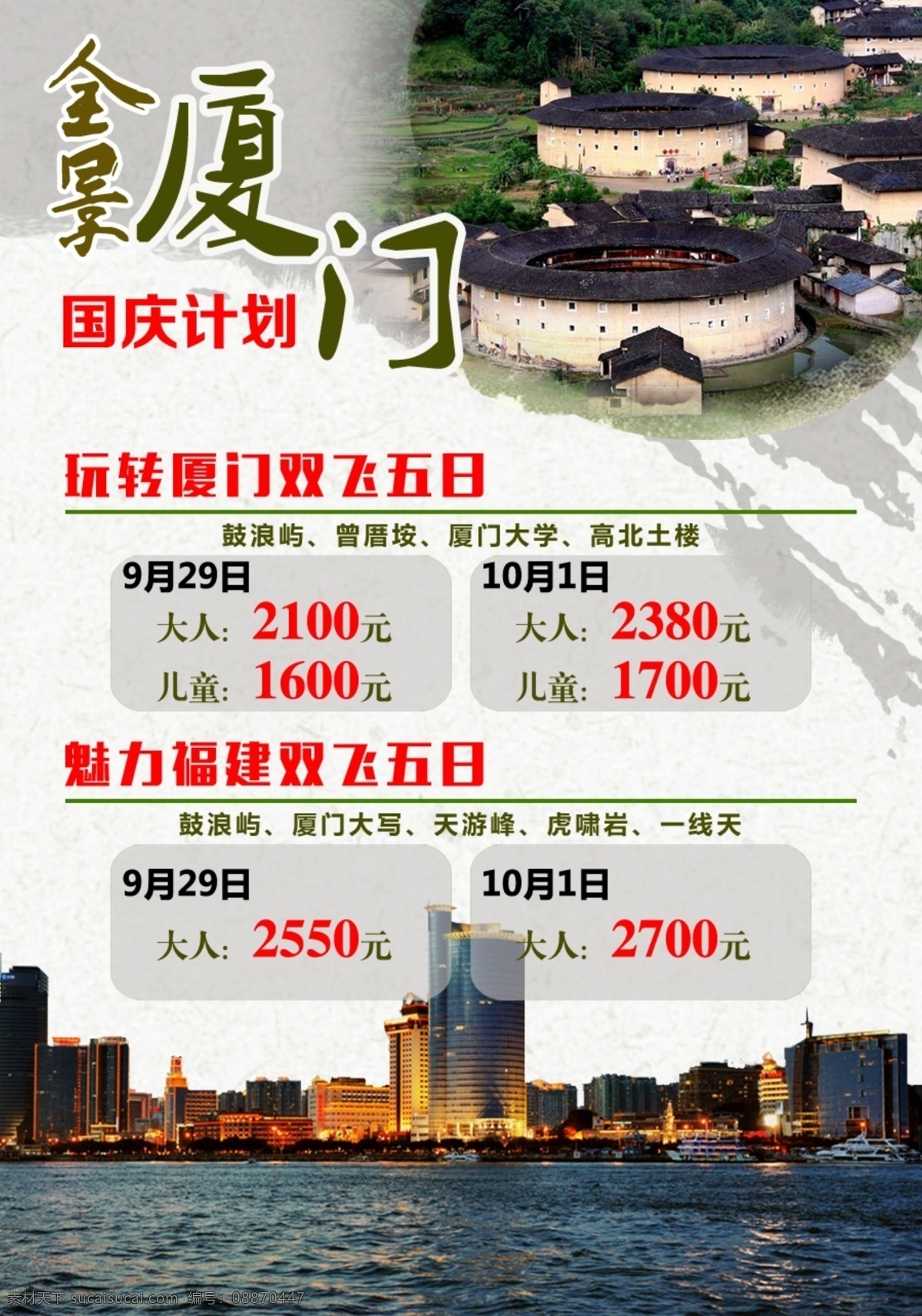 全景厦门 厦门 旅游背景 土楼 鼓浪屿 水墨背景