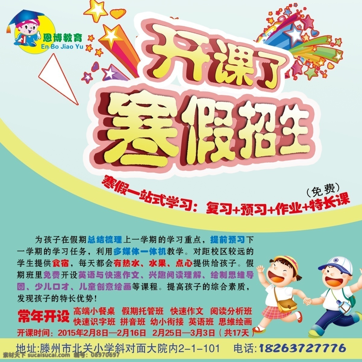 辅导班招生海报素材图片下载-素材编号08970697-素材天下图库