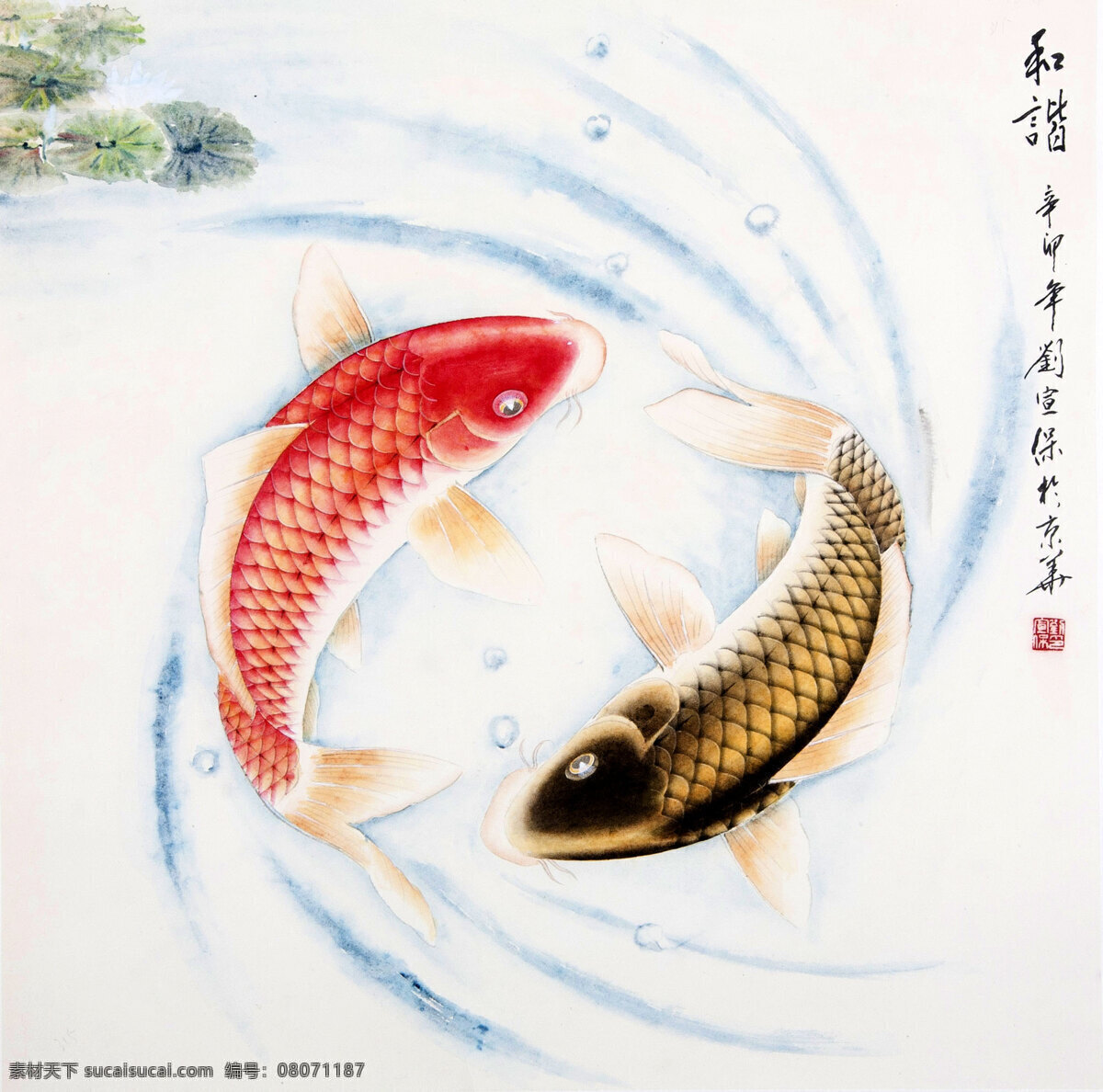 和谐 国画 刘宣保作品 连年有余 两只鲤鱼 游弋 池塘 荷叶 中国古代画 中国古画 绘画书法 文化艺术