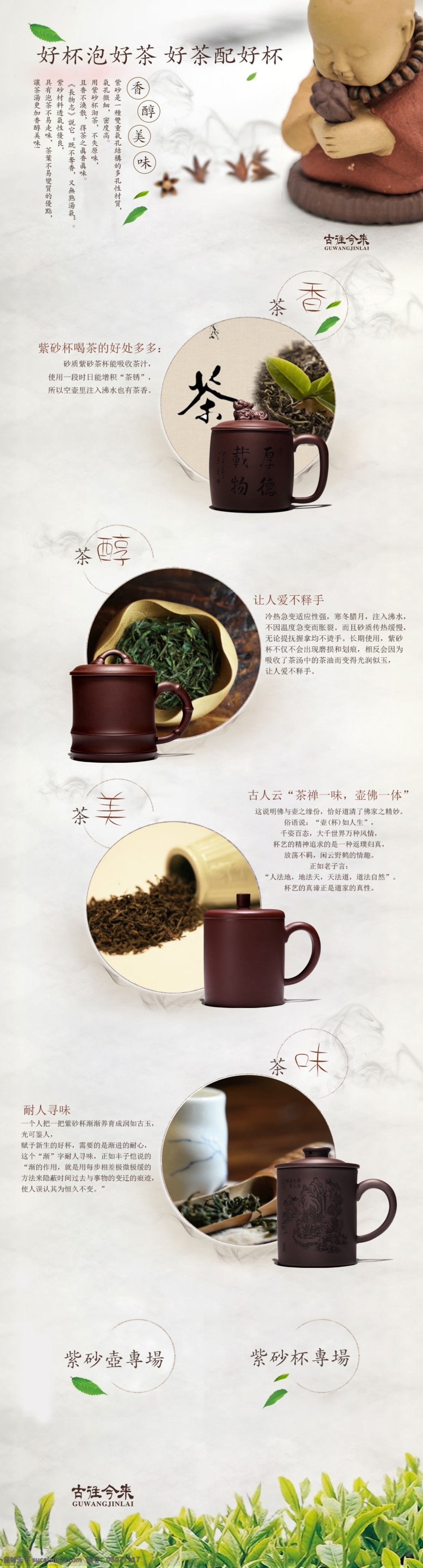 紫砂 杯 天猫 专题 页面 紫砂杯 海报 茶叶详情页 淘宝 茶道 茶 茶文化品茶 茶趣茶艺 茶禅 茶叶 茶包装 茶画册 品茶 画册 封面 折页 单页 喝茶 十大名茶 中国名茶 贡茶 茶技 茶人物 茶经 功夫茶 茶馆 养生茶 普洱茶 龙井茶 铁观音茶 包装 会员卡 vip 茶字 绿茶 红茶 茶壶 茶花 茶网页 泡茶 中国风 淘宝界面设计 淘宝装修模板
