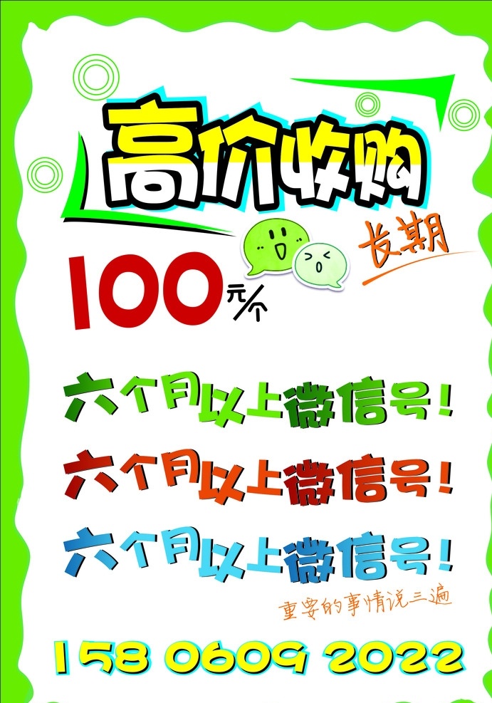 pop 宣传海报 广告 pop设计 海报宣传 pop宣传 高价收购 长期收购 收购pop 医疗