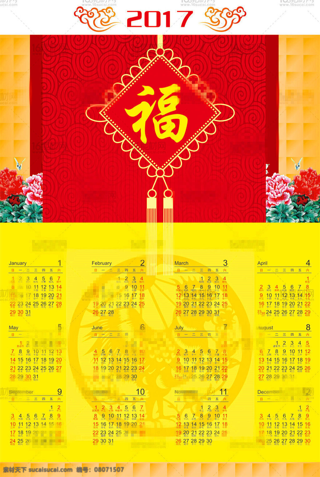 中式 传统节日 挂历 模板 分层 中国风 传统文化 福字 祥云