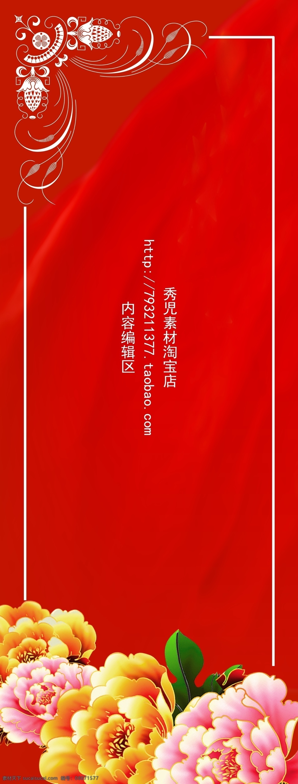 精美 红色 背景 展架 模板 画面 红色背景 精美红色 牡丹 精美牡丹素材 牡丹素材 边框 展架设计 x展架 精美展架 精美展架设计 展架海报 展架设计素材