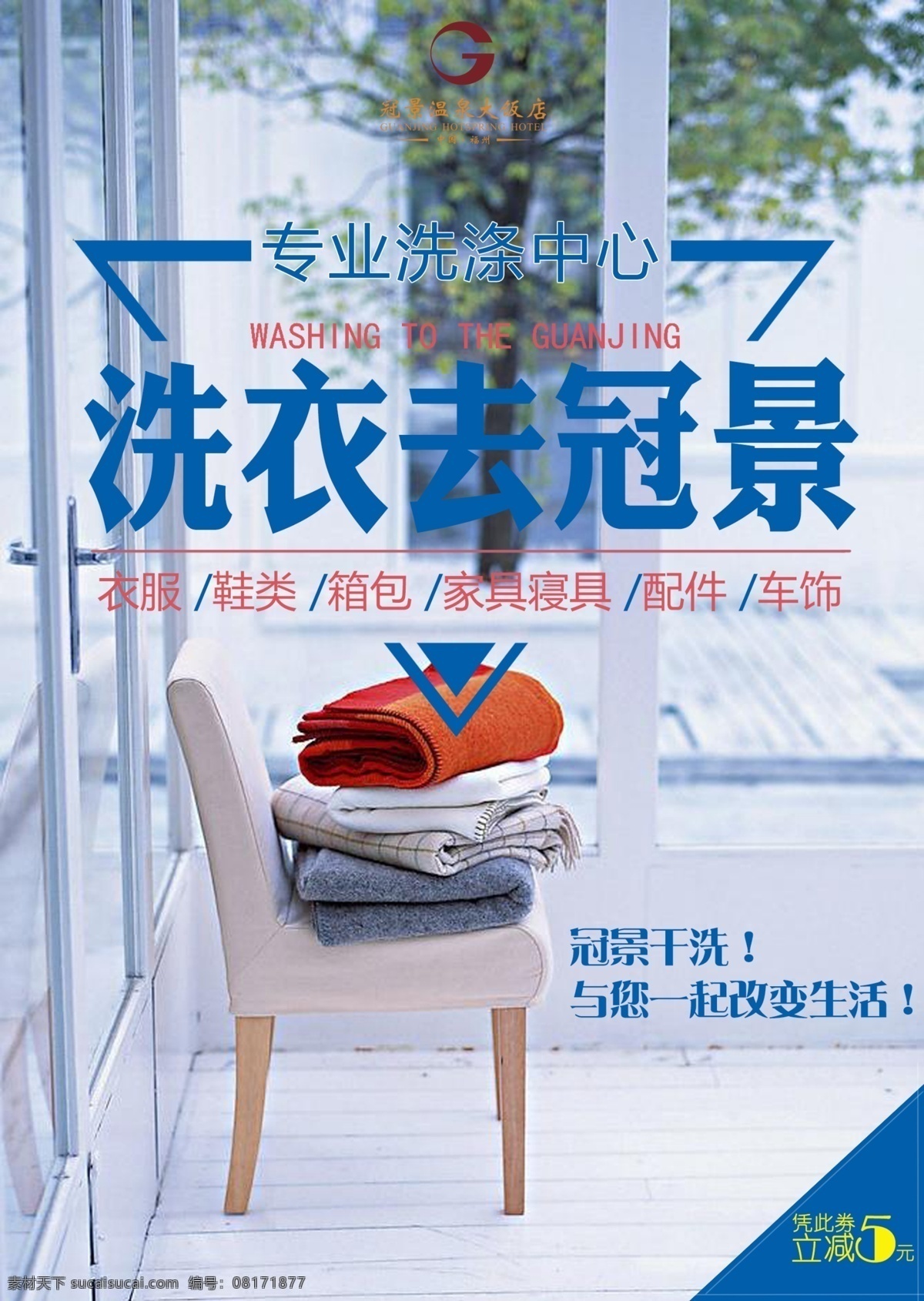 洗衣房宣传单 洗衣房 宣传单 干洗店宣传单 专业洗涤 洗涤衣物 白色