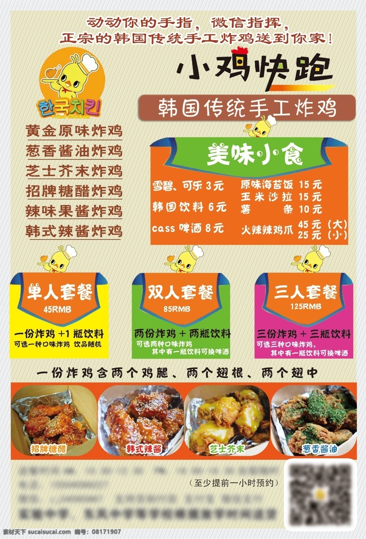 炸鸡 特色 宣传单 炸鸡彩页 炸鸡海报 小鸡炸鸡特色 简单 海报 黄色