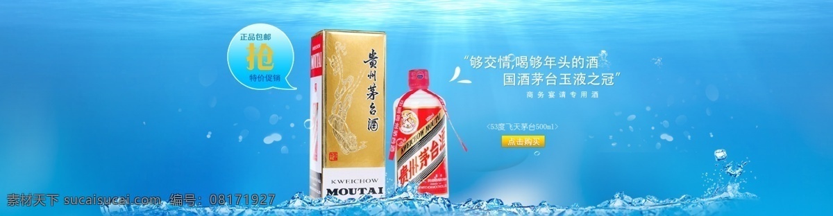 贵州 飞天 茅台酒 全 屏 轮 播 大图 淘宝 海报 白酒海报 淘宝海报图 淘宝轮播大图 图 飞天茅台酒 食品类 酒水 淘宝素材 海底 气泡 促销 度 青色 天蓝色