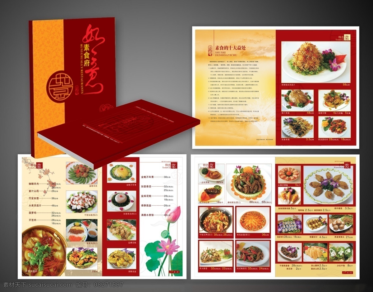 菜单菜谱 广告设计模板 经典画册设计 祥云 源文件 如意 素食 府 菜谱 画册 立体 效果图 创意个性设计 如意艺术字 其他画册封面