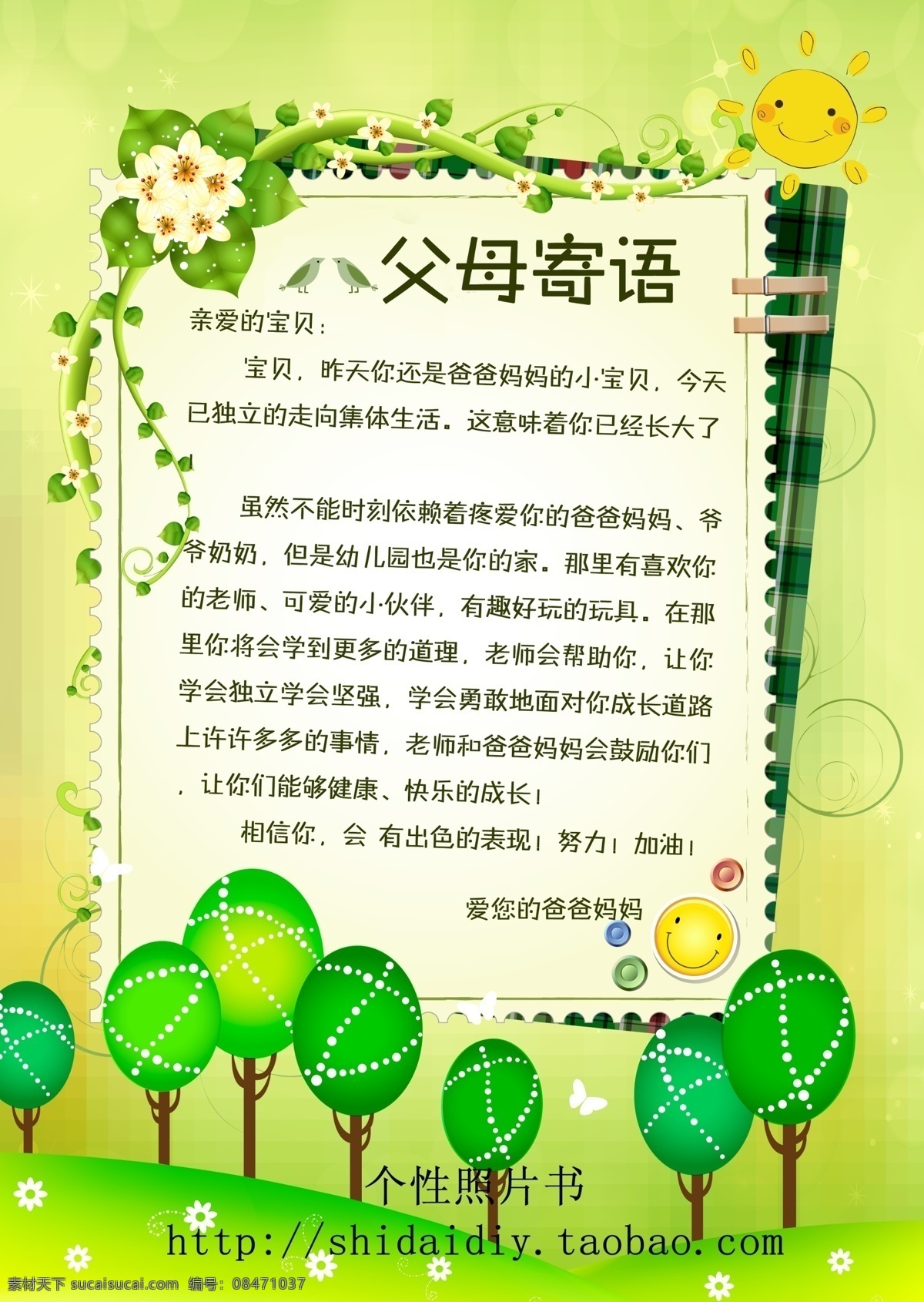 儿童 幼儿园 成长 档案 宝宝 照片 相册 模板 源文件 成长档案 宝宝照片 相册模板 照片书模板 宝宝画册 儿童相册模板 时代定制 diy模板 个性照片书 画册 白色