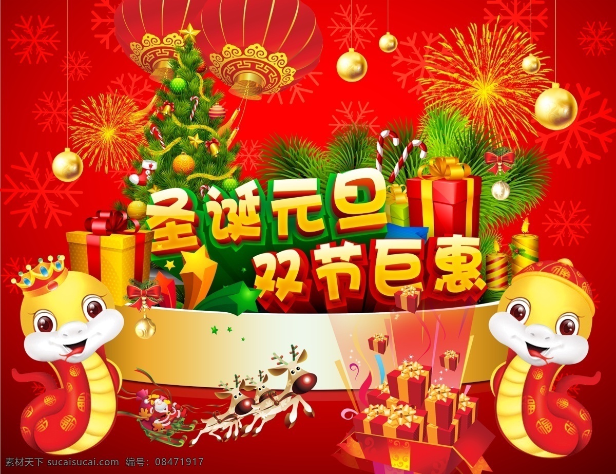 圣诞老人 灯笼 新年 感恩巨惠 庆元旦 蛇年 圣诞 圣诞节背景 圣诞节海报 圣诞节快乐 圣诞节素材 圣诞节宣传单 圣诞元旦 元旦 双节同庆 2013元旦 元旦海报 元旦快乐 元旦活动 元旦吊旗 海报背景图