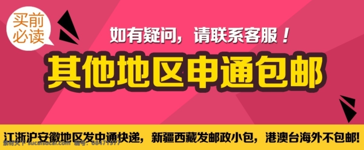 快递 模板 淘宝 海报 其他海报设计