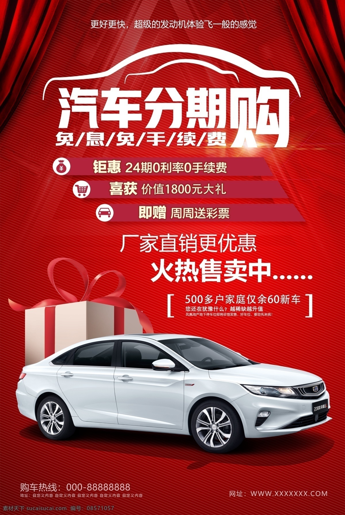 汽车 分期 购 海报 购物 购买 销售 活动 套餐 车 贷款 礼盒 礼物 红色 大气