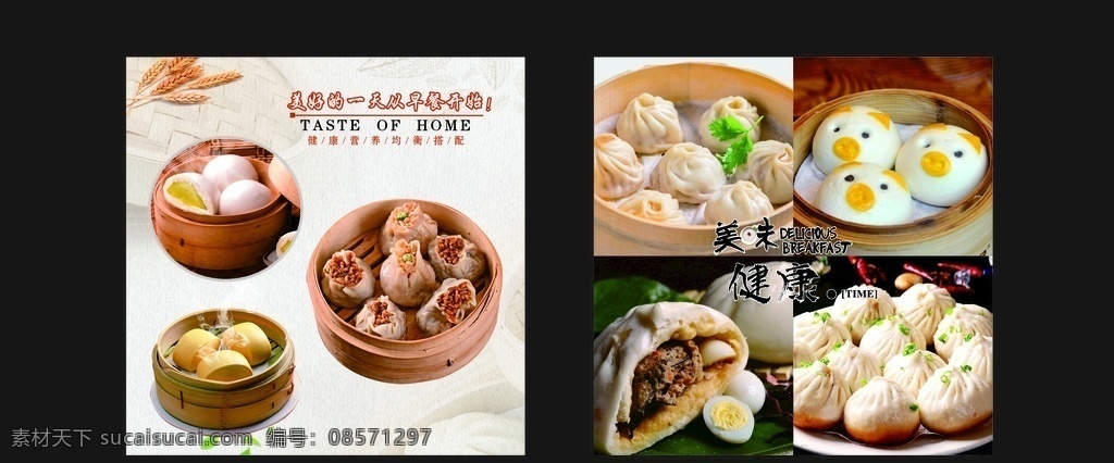 包子海报 早餐海报 包子 馒头 烧麦 卡通包 肉包 生煎包 小笼包 早餐价目表 早餐广告 包子灯箱 甜品小吃