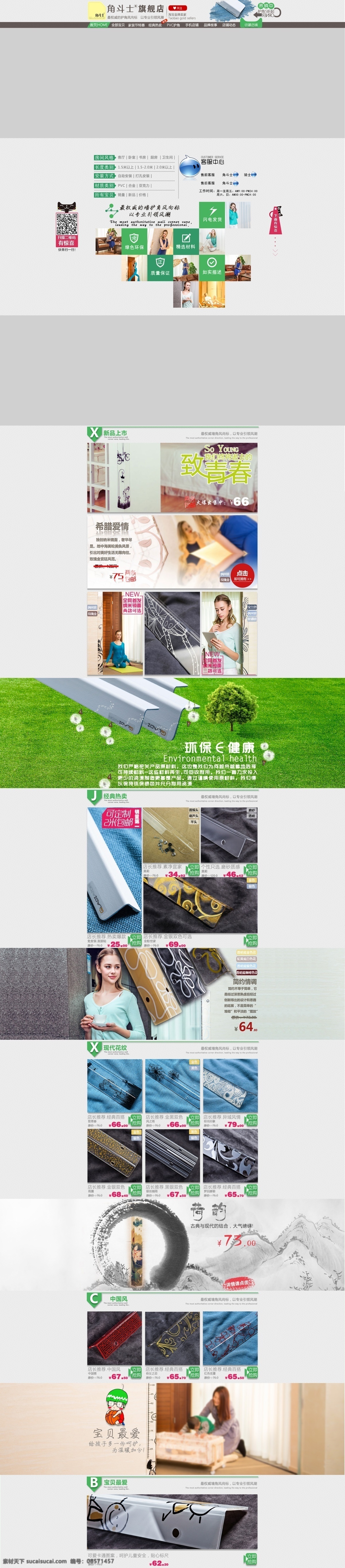 家居免费下载 家居 家装 全屏首页 淘宝 天猫 装修 墙护角 护墙角 原创设计 原创淘宝设计