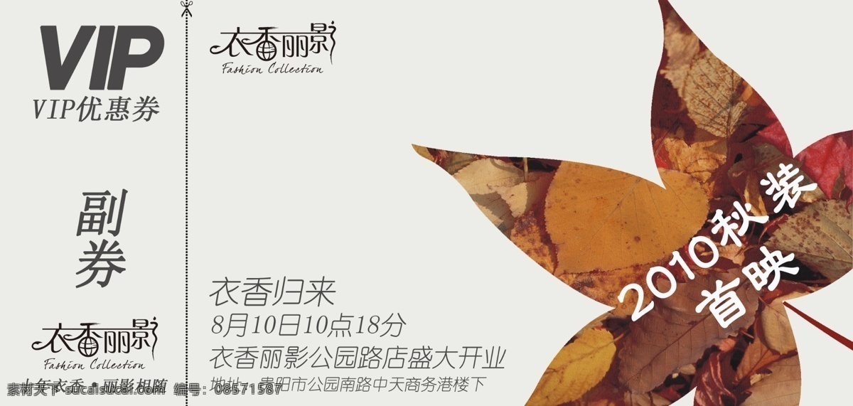会员卡 vip vip卡 广告设计模板 卡片 名片卡片 秋叶 叶子 优惠卡 源文件 名片卡 广告设计名片