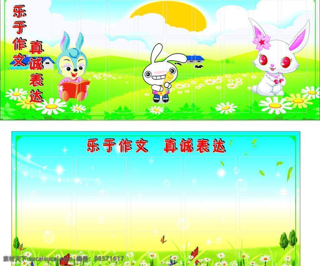 小学 作文 展板 儿童 卡通动物 展板模板 小学作文展板 矢量 其他展板设计