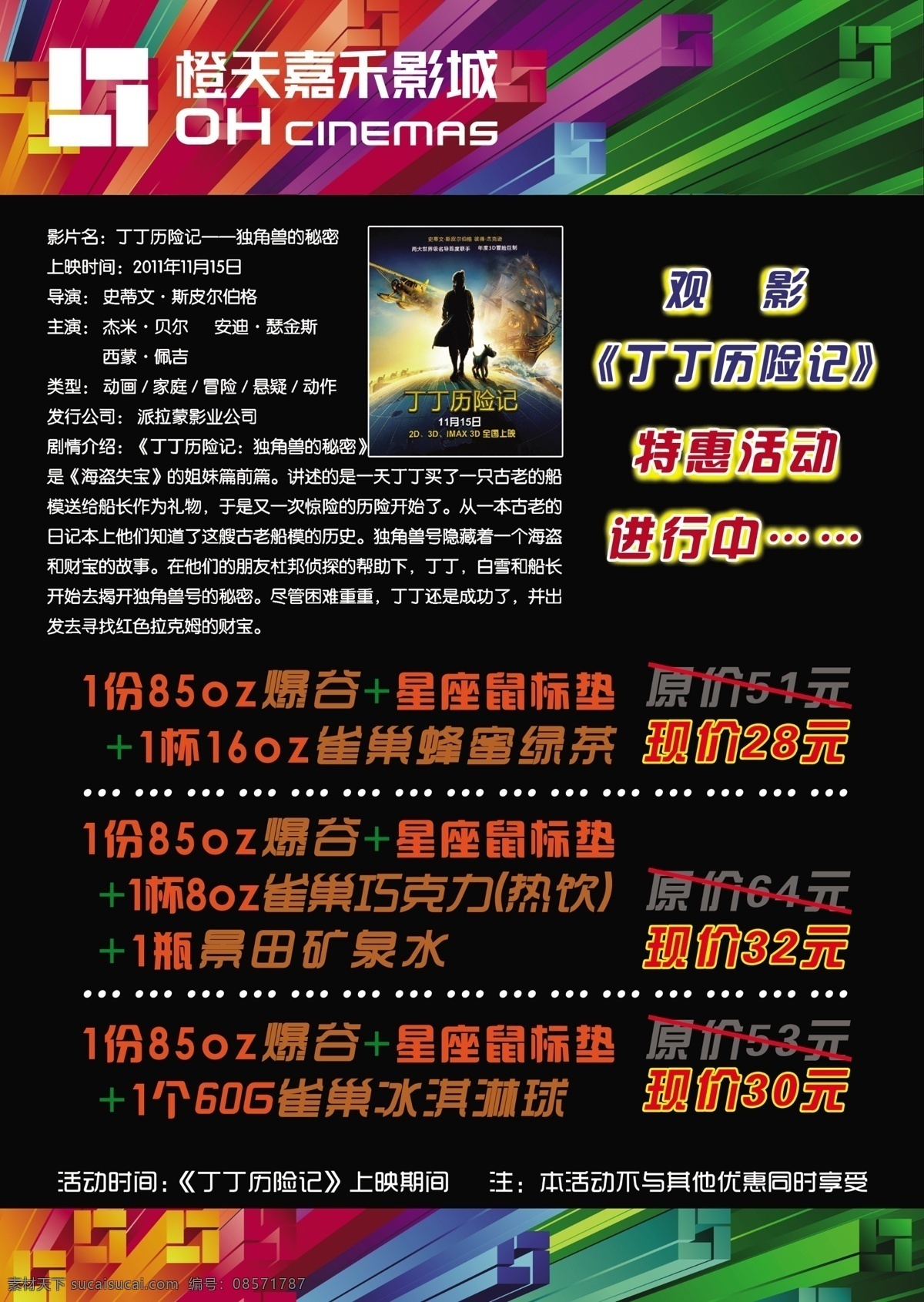 丁丁 台卡 电影院 广告设计模板 优惠活动 源文件 丁丁台卡 桌面秀 单人套餐 双人套餐 psd源文件 餐饮素材