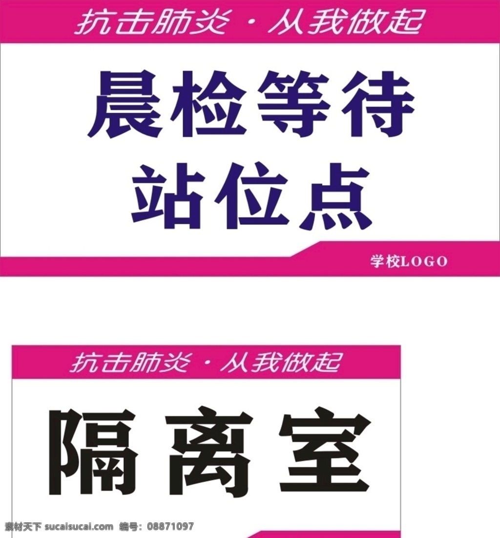 晨检等待 站位点 校园学校 开学防疫 开学防护疫情 社区 幼儿园 预防 新冠肺炎 知识宣传海报 预防新冠肺炎 防控新冠肺炎 防控疫情 疫情防控 宣传海报 海报宣传 知识宣传 众志成城 防控疫情宣传 新冠肺炎预防 预防新冠病毒 新冠病毒预防 新冠病毒肺炎 新型冠状病毒 预防肺炎 隔离室 晨检站位点 学校