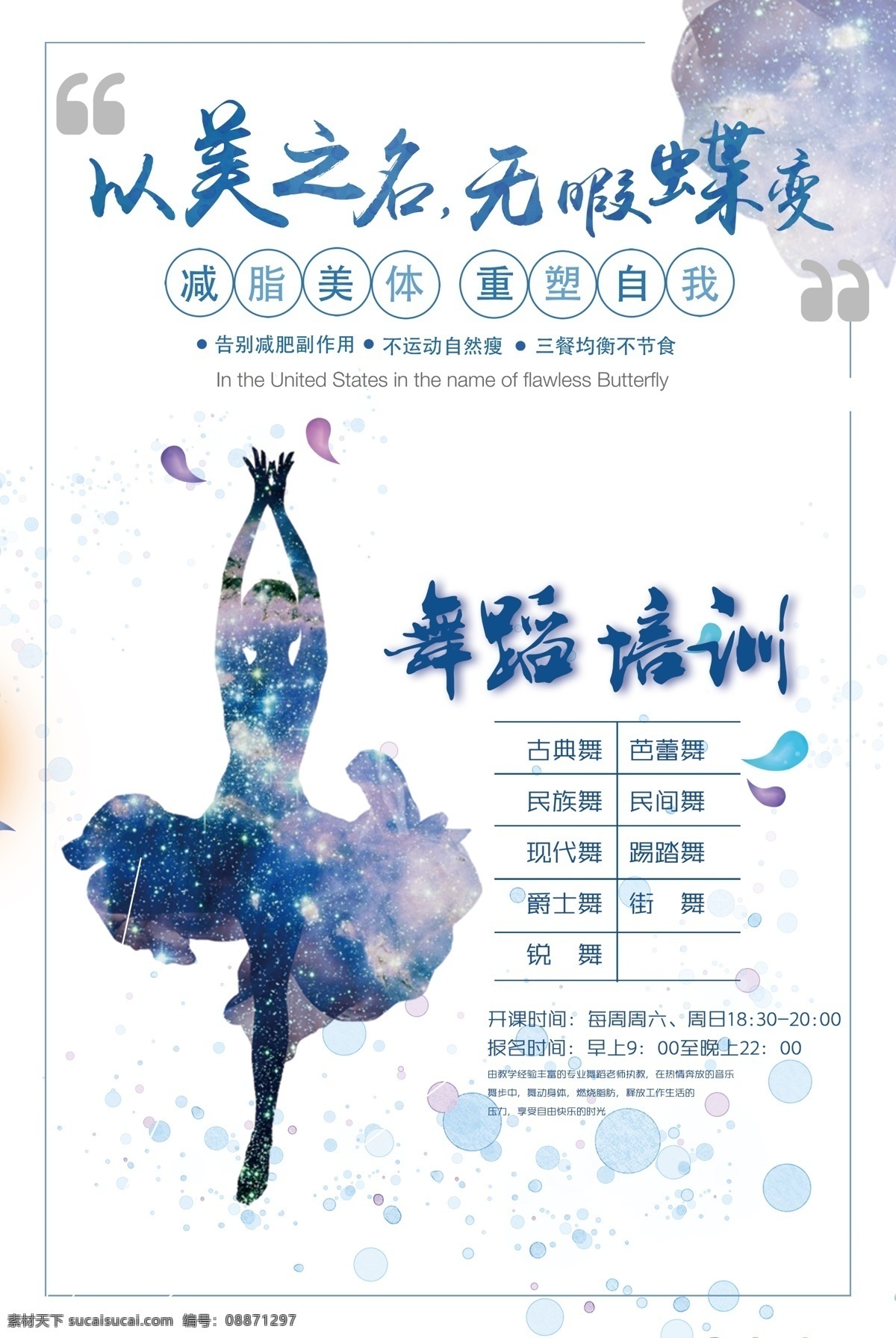 舞蹈 舞蹈夏令营 舞蹈海报 舞蹈比赛 舞蹈女孩 舞蹈精灵 舞蹈培训海报 舞蹈招生 少儿舞蹈班 舞蹈培训班 舞蹈班 舞蹈培训广告 舞蹈培训中心 舞蹈彩页 舞蹈单页 舞蹈培训展板 舞蹈艺术 舞蹈报名 舞蹈中心海报 舞蹈中心 好舞蹈 中国好舞蹈 少儿舞蹈 舞蹈艺术节