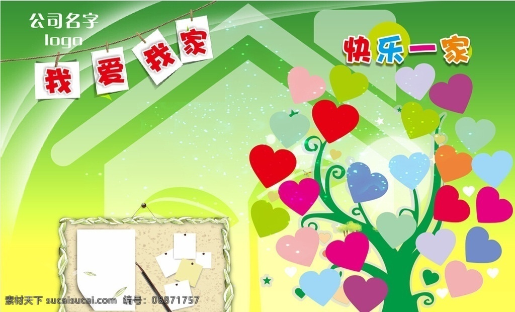 绿色企业 家园 文化 展板 绿色 企业 照片墙 展板模板