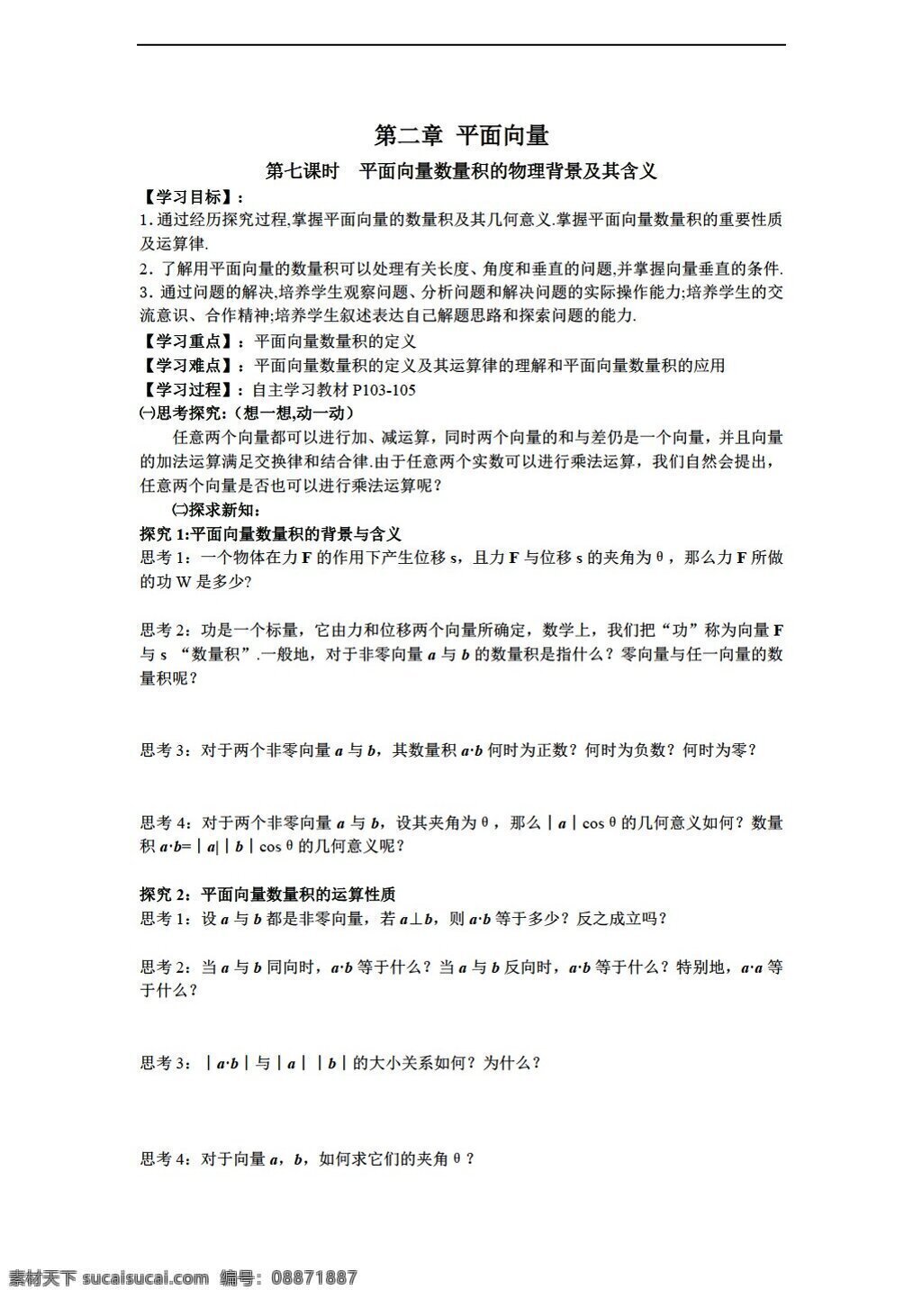数学 人教 新 课 标 a 版 平面 向量 数量 积 物理 背景 及其 含义 必修4 学案
