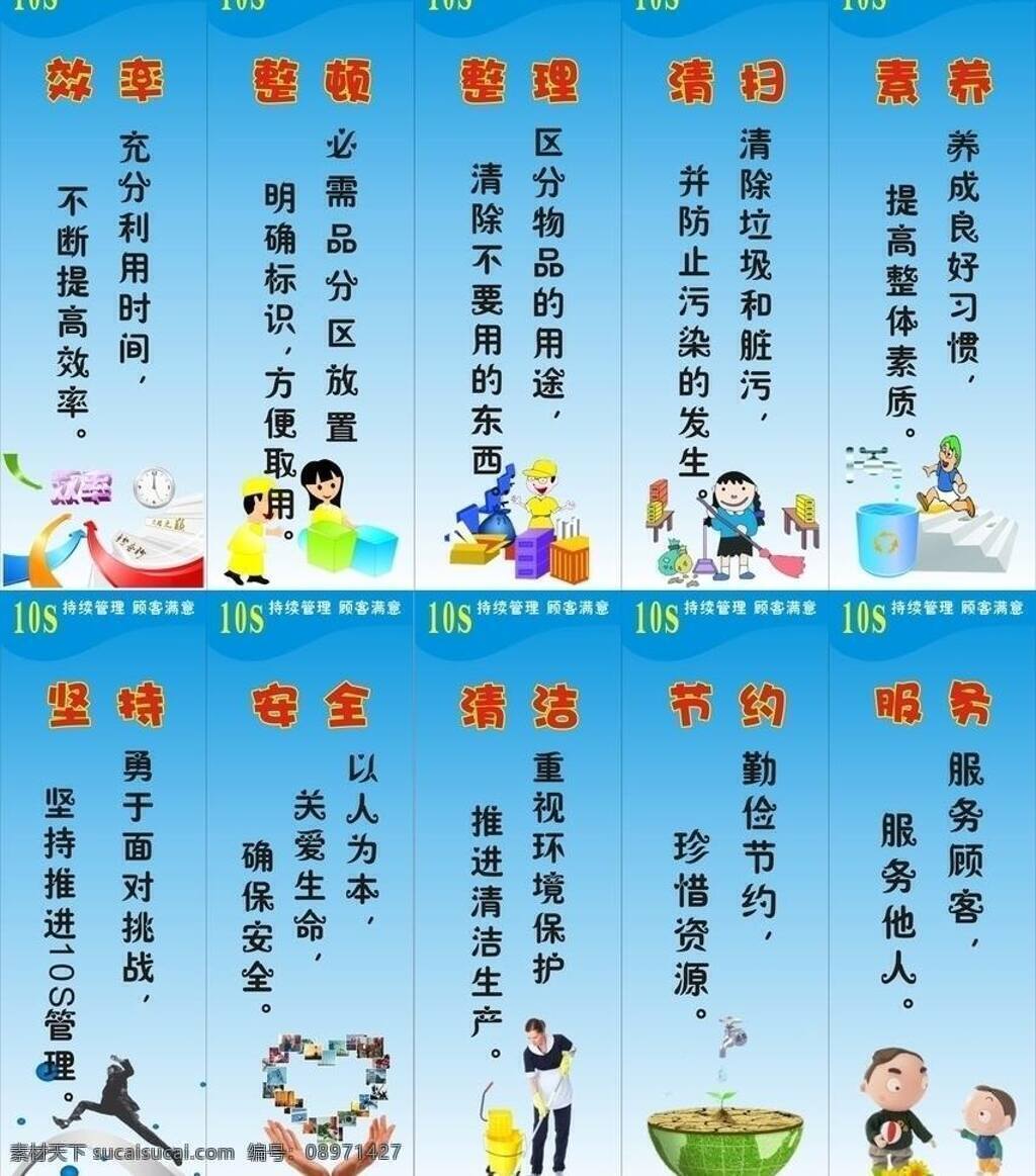 10s 管理 标语 安全 服务 坚持 节约 节约用水 清洁 素养 效率 整顿 整理 清扫 以人为本 矢量 展板 公益展板设计
